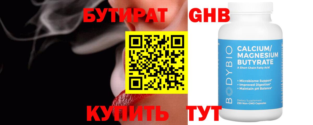 Урус-Мартан  БУТИРАТ 99%  Вход с VPN 