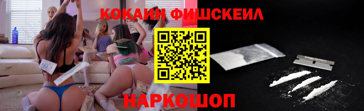 COCAIN FishScale  наркота  Урус-Мартан  Вход с VPN 
