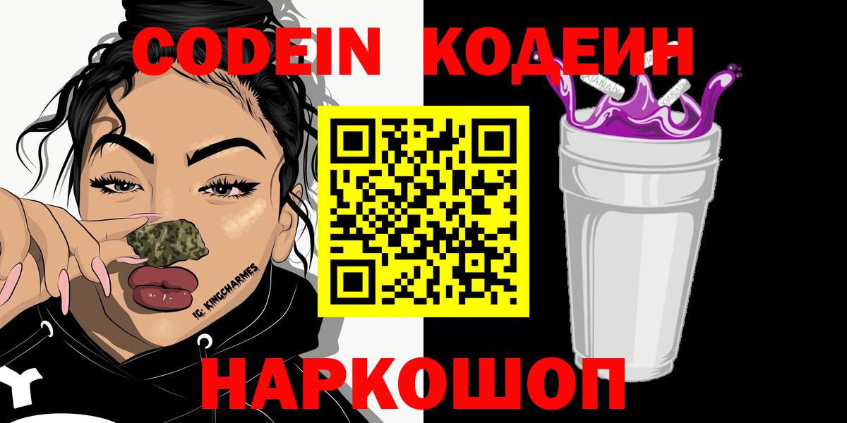 Кодеин напиток Lean (лин)  Вход с VPN  Урус-Мартан 