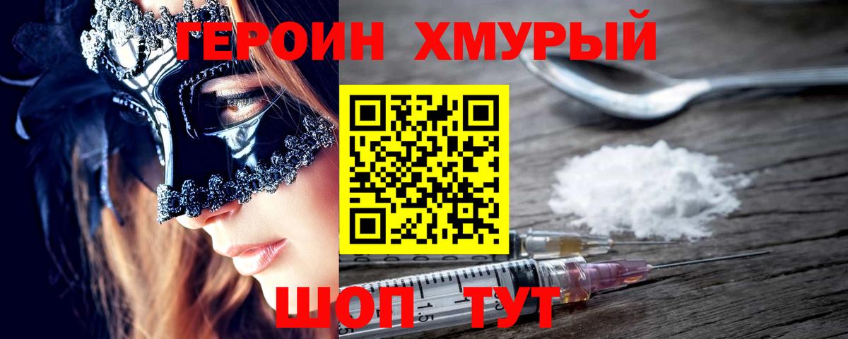 Героин Heroin Урус-Мартан