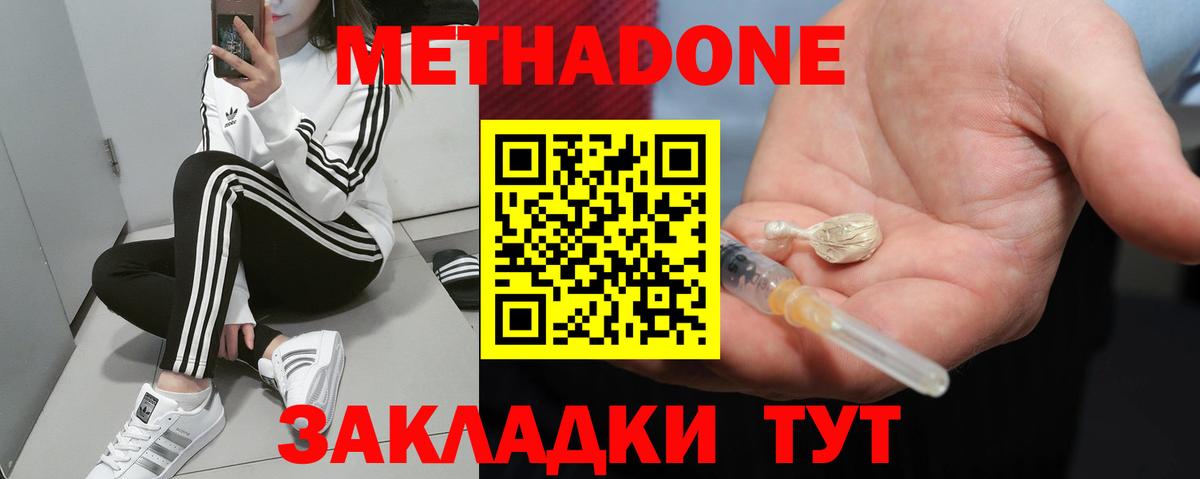 МЕТАДОН кристалл  МЕТАДОН кристалл  Урус-Мартан  Вход с VPN 