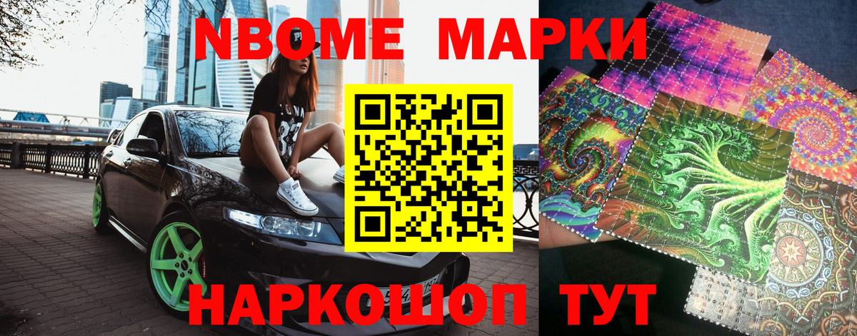 Урус-Мартан  Марки N-bome 1,8мг  Марки 25I-NBOMe  Вход с VPN 